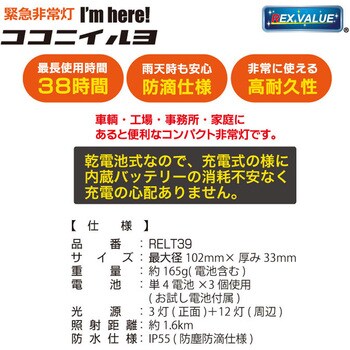 緊急非常灯ココニイルヨ レックス