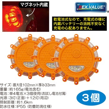 緊急非常灯ココニイルヨ3個 レックス