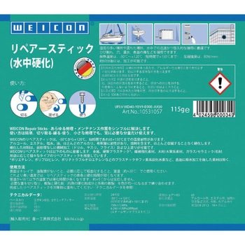 リペアースティック(水) WEICON