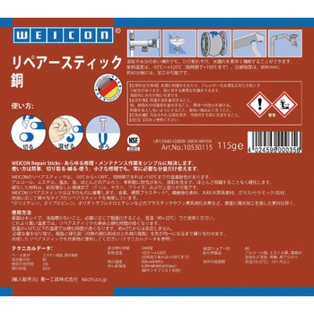 リペアースティック(銅) WEICON