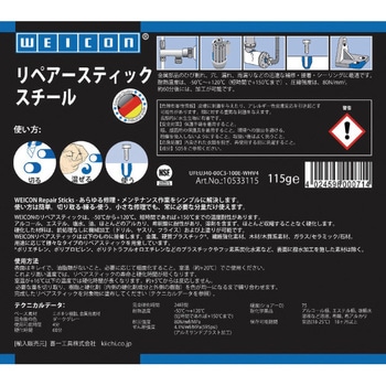 リペアースティック(鉄) WEICON