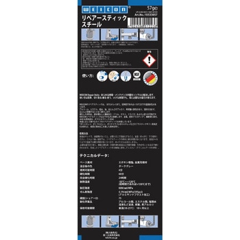 リペアースティック(鉄) WEICON