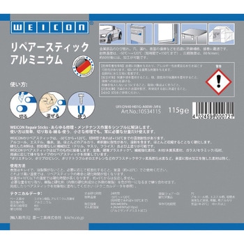 リペアースティック(アルミ) WEICON