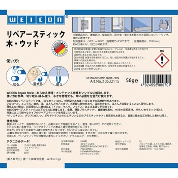 リペアースティック(木材) WEICON