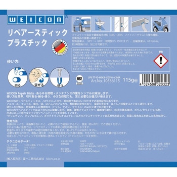 リペアースティック(プラスティック) WEICON