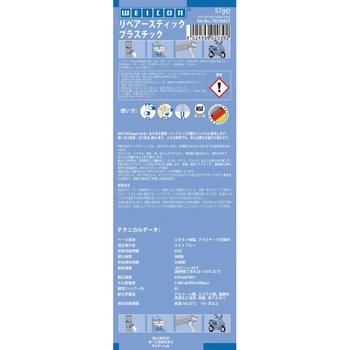 リペアースティック(プラスティック) WEICON