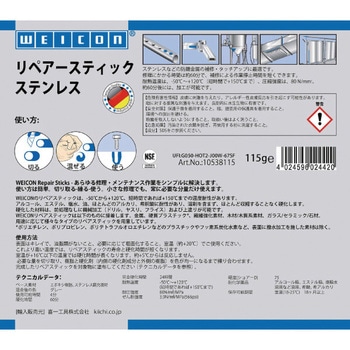 リペアースティック(ステンレス) WEICON