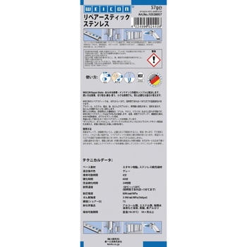 リペアースティック(ステンレス) WEICON