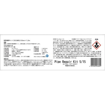 配管補修キット(30分硬化 WEICON
