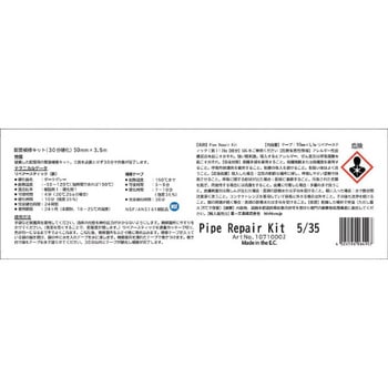 配管補修キット(30分硬化 WEICON