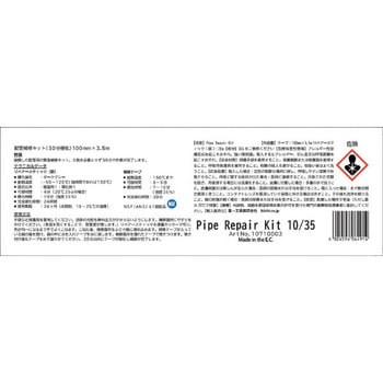 配管補修キット(30分硬化 WEICON