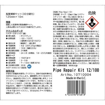 配管補修キット(30分硬化 WEICON