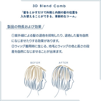 3D Blend Comb(3Dブレンドコーム) ブラック - QAMOJI(カモジ)