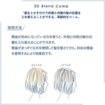 3D Blend Comb(3Dブレンドコーム) ブラック - QAMOJI(カモジ)