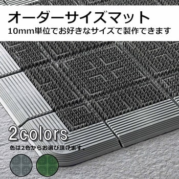 【オーダー】サイズオーダー 泥落とし用クロスハードマット 別注サイズ CONDOR(山崎産業)