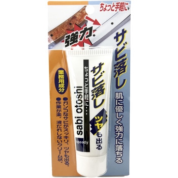ちょっと サビ落とし 高森コーキ