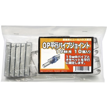 OP平行パイプジョイント - 東都興業