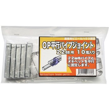 OP平行パイプジョイント - 東都興業