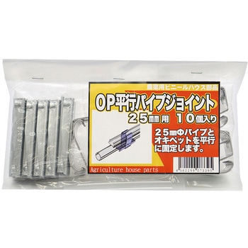 OP平行パイプジョイント - 東都興業