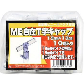 ME自在T字キャップ 東都興業