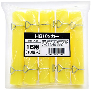 HGパッカー 愛星特発