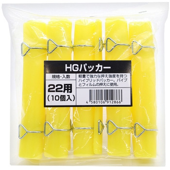 HGパッカー 愛星特発