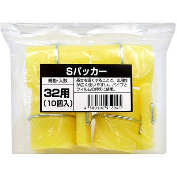 Sパッカー 愛星特発