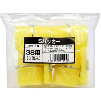 Sパッカー 愛星特発
