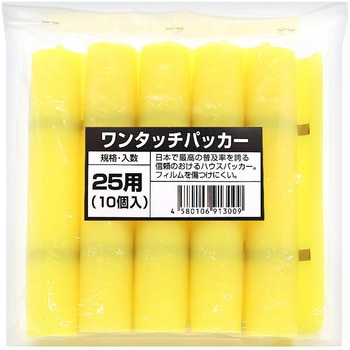 ワンタッチパッカー 愛星特発