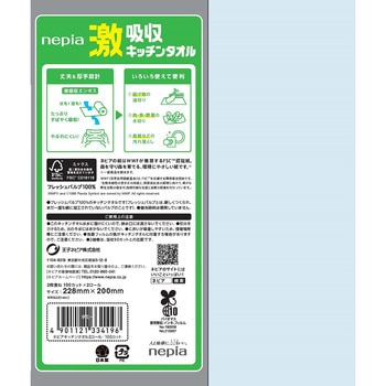 ネピア激吸収キッチンタオル 王子ネピア