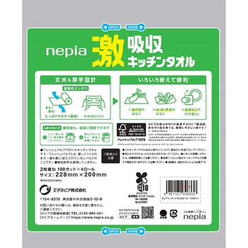 ネピア激吸収キッチンタオル 王子ネピア