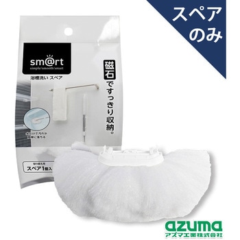 浴槽洗い アズマ工業