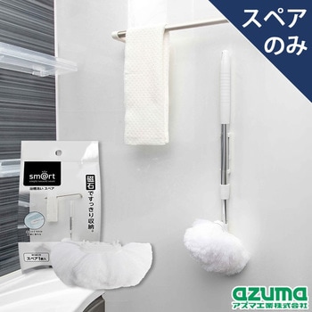 浴槽洗い アズマ工業