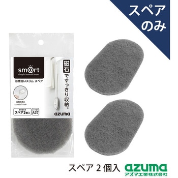 浴槽洗いスリム アズマ工業