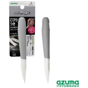 アズマジック取替スクレーパー アズマ工業