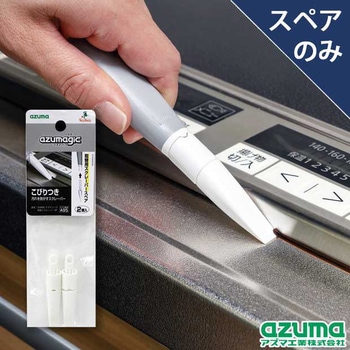 アズマジック取替スクレーパーSP - アズマ工業