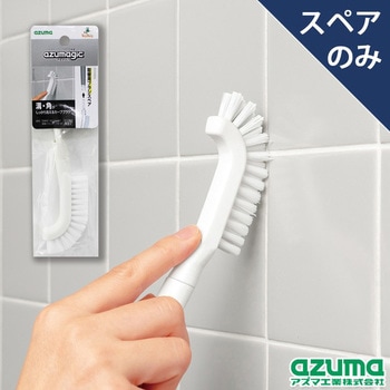 アズマジック取替ブラシカーブ大SP アズマ工業