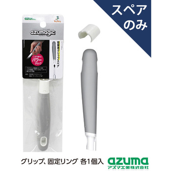 アズマジック取替パワーグリップSP アズマ工業
