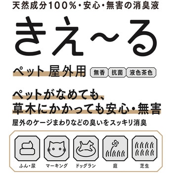 きえーるD ペット屋外用 環境大善