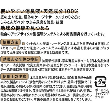 きえーるD ペット屋外用 環境大善