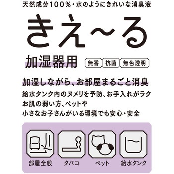 きえーるD 加湿器用 環境大善