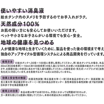 きえーるD 加湿器用 環境大善