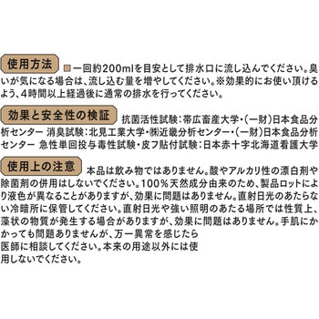 きえーるD 排水管用 環境大善