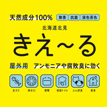 きえーるH 屋外用 環境大善