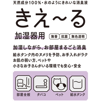 きえーるH 加湿器用 環境大善