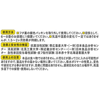 きえーるH 室内用 環境大善