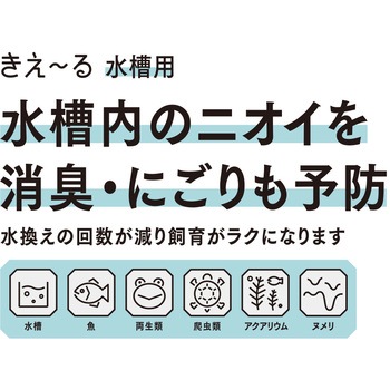 きえーるH 水槽用 環境大善