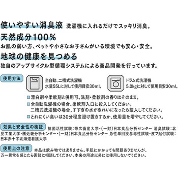 きえーる微笑 衣類の消臭液 環境大善