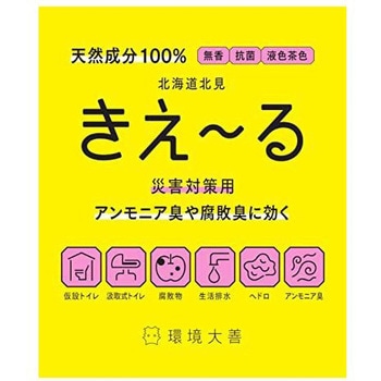 バイオ活性水 きえーる 災害対策用消臭液 環境大善
