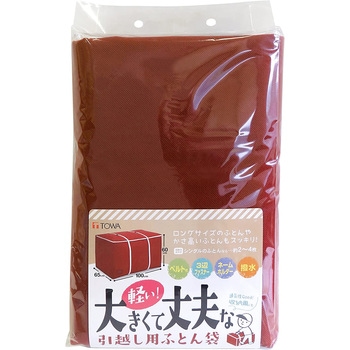 引越しBOYふとん袋 東和産業